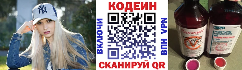 Кодеин напиток Lean (лин)  купить наркотик  Каспийск 